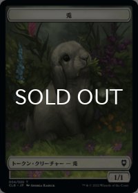兎/RABBIT 【日本語版】 [CLB-トークン]
