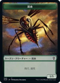 昆虫/INSECT & 狼/WOLF 【日本語版】 [CLB-トークン]