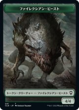 ファイレクシアン・ビースト/PHYREXIAN BEAST & ワーム/WURM 【日本語版】 [CLB-トークン]