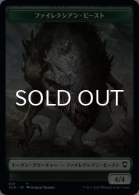 ファイレクシアン・ビースト/PHYREXIAN BEAST & ワーム/WURM 【日本語版】 [CLB-トークン]