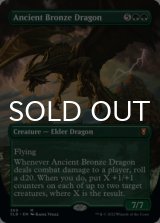 エインシャント・ブロンズ・ドラゴン/Ancient Bronze Dragon (全面アート版) 【英語版】 [CLB-緑MR]