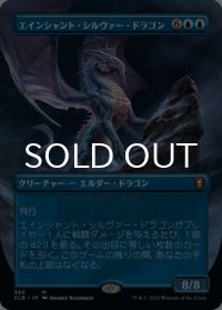 エインシャント・シルヴァー・ドラゴン/Ancient Silver Dragon (全面アート版) 【日本語版】 [CLB-青MR]