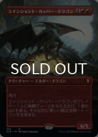 エインシャント・カッパー・ドラゴン/Ancient Copper Dragon (全面アート版) 【日本語版】 [CLB-赤MR]