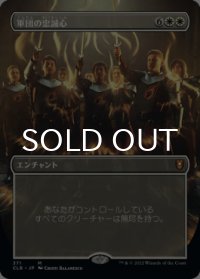 軍団の忠誠心/Legion Loyalty (全面アート版) 【日本語版】 [CLB-白MR]
