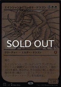 エインシャント・ゴールド・ドラゴン/Ancient Gold Dragon (ショーケース版) 【日本語版】 [CLB-白MR]