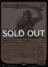 ヴラーキスの勇者、ラエゼル/Lae'zel, Vlaakith's Champion (ショーケース版) 【日本語版】 [CLB-白R]