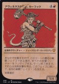 アヴェルヌスの憤怒、カーラック/Karlach, Fury of Avernus (CLB/赤MR/日/ショーケース版/NM) ※詳細要確認