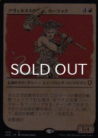 アヴェルヌスの憤怒、カーラック/Karlach, Fury of Avernus (ショーケース版) 【日本語版】 [CLB-赤MR]