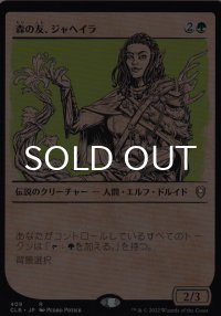 森の友、ジャヘイラ/Jaheira, Friend of the Forest (ショーケース版) 【日本語版】 [CLB-緑R]