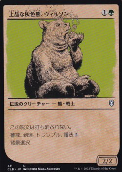 画像1: 上品な灰色熊、ウィルソン/Wilson, Refined Grizzly (ショーケース版) 【日本語版】 [CLB-緑U]