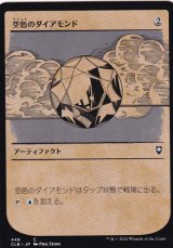 空色のダイアモンド/Sky Diamond (ショーケース版) 【日本語版】 [CLB-灰C]