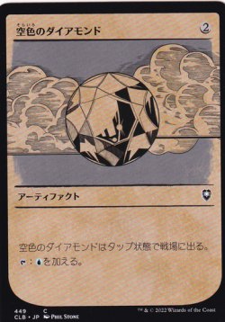 画像1: 空色のダイアモンド/Sky Diamond (ショーケース版) 【日本語版】 [CLB-灰C]