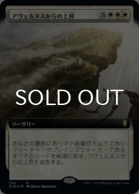 アヴェルヌスからの上昇/Ascend from Avernus (拡張アート版) 【日本語版】 [CLB-白R]