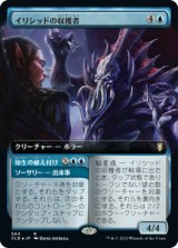 イリシッドの収穫者/Illithid Harvester (拡張アート版) 【日本語版】 [CLB-青R]