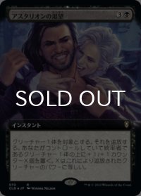 アスタリオンの渇望/Astarion's Thirst (拡張アート版) 【日本語版】 [CLB-黒R]