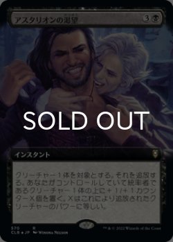 画像1: アスタリオンの渇望/Astarion's Thirst (拡張アート版) 【日本語版】 [CLB-黒R]
