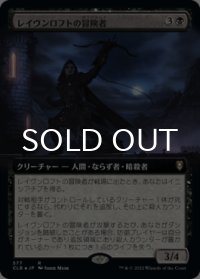 レイヴンロフトの冒険者/Ravenloft Adventurer (拡張アート版) 【日本語版】 [CLB-黒R]