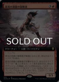 混沌の洞窟の冒険者/Caves of Chaos Adventurer (拡張アート版) 【日本語版】 [CLB-赤R]
