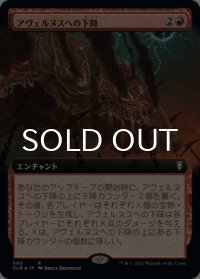 アヴェルヌスへの下降/Descent into Avernus (拡張アート版) 【日本語版】 [CLB-赤R]