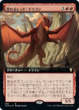 怒れるレッド・ドラゴン/Wrathful Red Dragon (拡張アート版) 【日本語版】 [CLB-赤R]