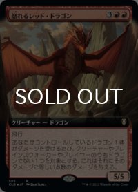 怒れるレッド・ドラゴン/Wrathful Red Dragon (拡張アート版) 【日本語版】 [CLB-赤R]
