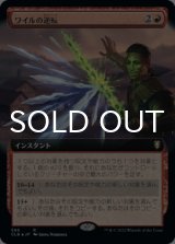 ワイルの逆転/Wyll's Reversal (拡張アート版) 【日本語版】 [CLB-赤R]