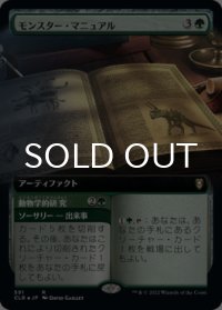 モンスター・マニュアル/Monster Manual (拡張アート版) 【日本語版】 [CLB-緑R]