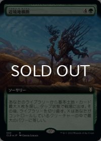 辺境地横断/Traverse the Outlands (拡張アート版) 【日本語版】 [CLB-緑R]