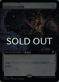 バジリスクの首輪/Basilisk Collar (拡張アート版) 【日本語版】 [CLB-灰R]