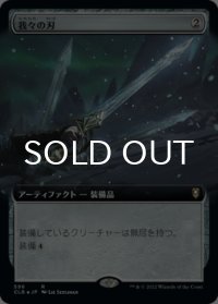我々の刃/Blade of Selves (拡張アート版) 【日本語版】 [CLB-灰R]