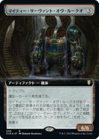 マイティー・サーヴァント・オヴ・ルークオ/Mighty Servant of Leuk-o (拡張アート版) 【日本語版】 [CLB-灰R]