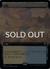 雲海/Sea of Clouds (拡張アート版) 【日本語版】 [CLB-土地R]
