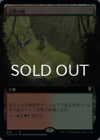 尖塔の庭/Spire Garden (拡張アート版) 【日本語版】 [CLB-土地R]
