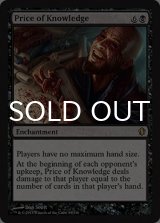 知識の対価/Price of Knowledge 【英語版】 [C13-黒R]