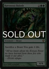 貪欲なるベイロス/Ravenous Baloth 【英語版】 [C13-緑R]