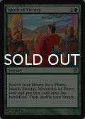 戦利品/Spoils of Victory 【英語版】 [C13-緑U]