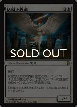 画像1: 決断の天使/Angel of Finality 【日本語版】 [C13-白R]