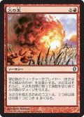 火の玉/Fireball 【日本語版】 [C13-赤U]