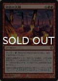 溶鉄の災難/Molten Disaster 【日本語版】 [C13-赤R]