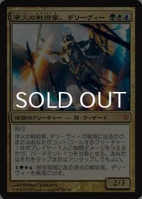 浄火の戦術家、デリーヴィー/Derevi, Empyrial Tactician 【日本語版】 [C13-金MR]