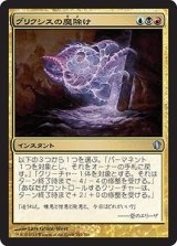 グリクシスの魔除け/Grixis Charm 【日本語版】 [C13-金U]