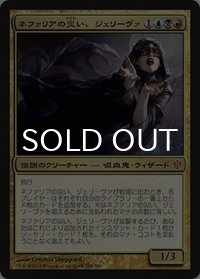 ネファリアの災い、ジェリーヴァ/Jeleva, Nephalia's Scourge 【日本語版】 [C13-金MR]
