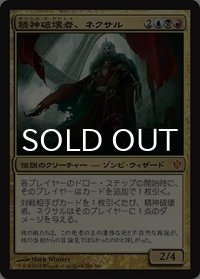 **大判FOIL** 精神破壊者、ネクサル/Nekusar, the Mindrazer 【日本語版】 [C13-金MR]