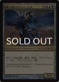 鋼の風のスフィンクス/Sphinx of the Steel Wind 【日本語版】 [C13-金MR]