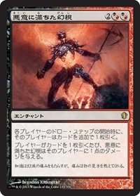 悪意に満ちた幻視/Spiteful Visions 【日本語版】 [C13-金R]