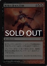 悪意に満ちた幻視/Spiteful Visions 【日本語版】 [C13-金R]