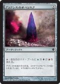 グリクシスのオベリスク/Obelisk of Grixis 【日本語版】 [C13-灰C]