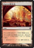 ボロスの駐屯地/Boros Garrison 【日本語版】 [C13-土地C]