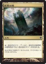 統率の塔/Command Tower 【日本語版】 [C13-土地C]