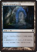 ディミーアのギルド門/Dimir Guildgate 【日本語版】 [C13-土地C]